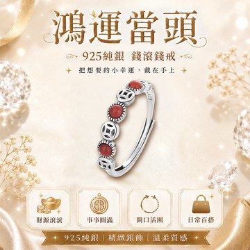 鴻運錢滾錢戒指(925純銀)活圍戒《含開光》財神小舖【RS-062】招財聚財、財運提升、守財旺運、925純銀開光戒指
