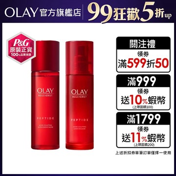 OLAY 歐蕾 大紅新生高效緊緻精華水乳組/大紅瓶 (精華水150ml+精華乳100ml) 1入、2入【官方直營】