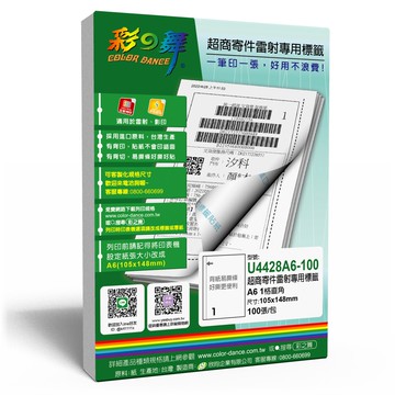 彩之舞 超商寄件【雷射】專用標籤 100張/包 U4428A6-100