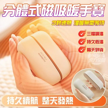 🔥磁吸暖手寶🔥手握式創意分體便攜二合一雙面發熱 USB充電暖手寶 磁吸式暖手寶 手握式暖手包 暖貼 暖暖包 充電式暖手寶