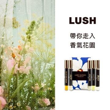 【LUSH 英國直營】以花為題的迷人香氣｜ LUSH Garden 嵐舒庭園香水禮盒