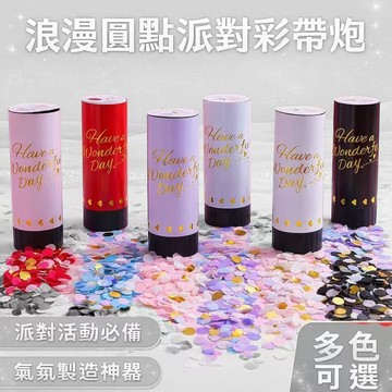 【台灣現貨】彩帶炮 手持小禮炮 拉炮 彩花 禮炮 婚禮 開幕 生日 彩紙禮炮拉炮 紙片彩帶 禮花 婚禮道具
