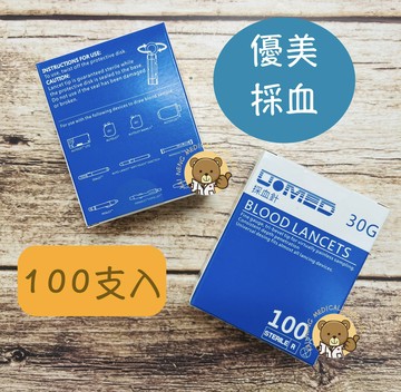 【蝦皮代開發票】優美 U-MED 採血針 (100支/盒)  安全採血針 採血針 30G