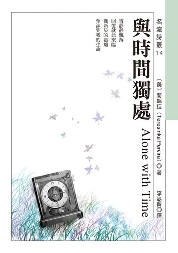【電子書】與時間獨處