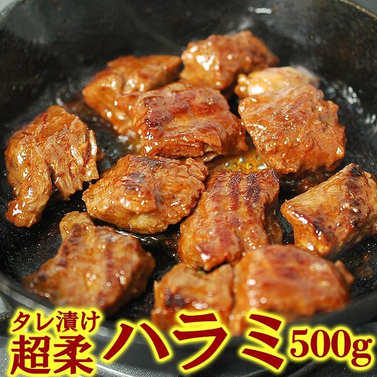 大阪鶴橋・タレ漬け超柔らかい牛ハラミ焼肉500g　牛ハラミ肉 ハラミ 焼肉 バーベキュー BBQ 冷凍便 グルメ ※焼肉 焼き肉