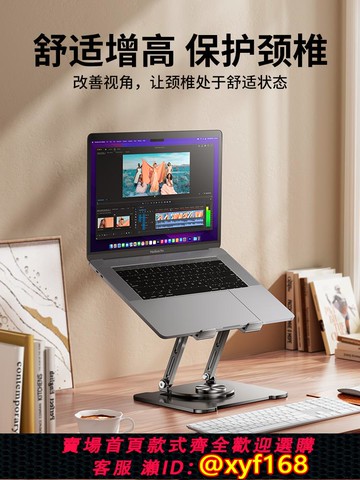 {可打統編 保固一年}碩圖可旋轉筆記本電腦支架托桌面增高臺式立式辦公室便攜升降游戲本支撐架散熱器底座手提ipad平板二合一架子