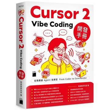Cursor 2 Vibe Coding 開發手冊【優質新書】