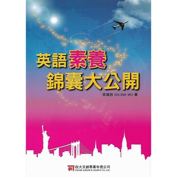 政大 國中會考 英語素養錦囊大公開