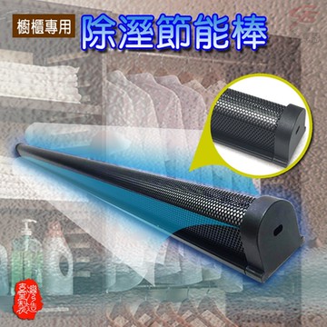 金德恩 台灣製造 70公分 節能防潮除濕棒 防潮棒 除濕棒 除濕 蒸發除濕棒 節能除濕 蒸發除濕 櫥櫃除濕棒