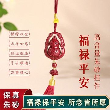 【開光加持】葫蘆吊墜 原礦硃砂吊墜 高含量紫金砂 緩解路厄 行車安穩汽車吊飾 避邪鎮煞車掛 行車平安車用掛件