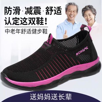 媽媽鞋軟底舒適老人鞋女休閑透氣中老年輕便防滑網面老年健步鞋夏