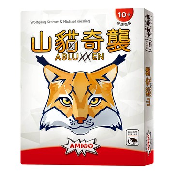 AMIGO GAMES 桌遊 山貓奇襲 Abluxxen 10歲以上  1盒