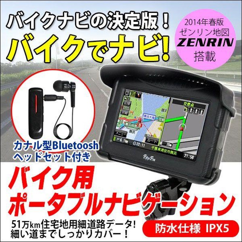 バイク用ナビ FF-BKN432MC 4.3型 タッチパネル 2014年 51万km ゼンリン