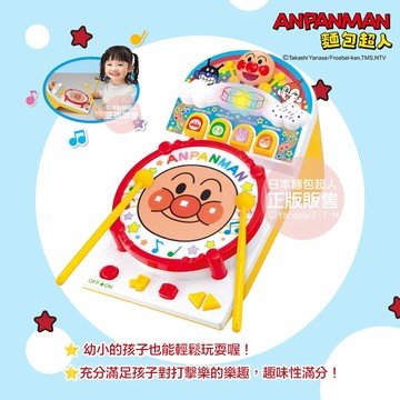 日本 ANPANMAN 麵包超人 開開心心音樂小鼓(1歲6個月以上~) 幼小的孩子也能輕鬆玩耍喔！