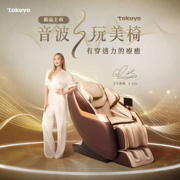 新品上市A-Lin代言 ✨【tokuyo】音波S玩美椅 TC-770 ( 雙AI智慧偵測 / 新型專利音波共振 )