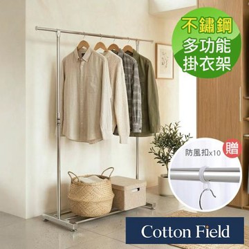 棉花田艾倫不鏽鋼伸縮掛衣架(W:115-190x45xH:100-170cm)