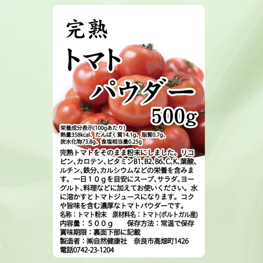 トマトパウダー 500g×2個 トマト 粉末 野菜 パウダー トマト ジュース 送料無料