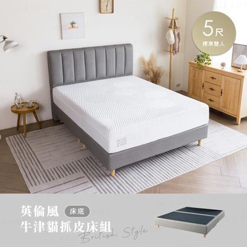 【H&D東稻家居】牛津貓抓皮床底5尺(客製化床底 貓抓皮 床底)