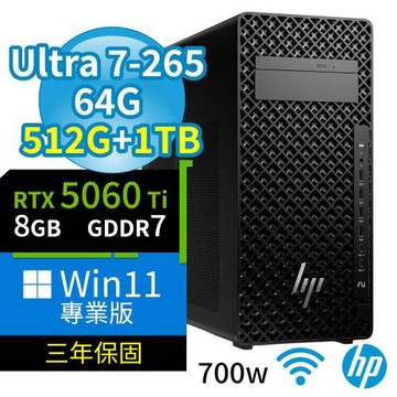 HP Z2 商用工作站 Ultra 7-265/64G/512G SSD+1TB SSD/RTX5060Ti/Win11專業版/700W/三年保固