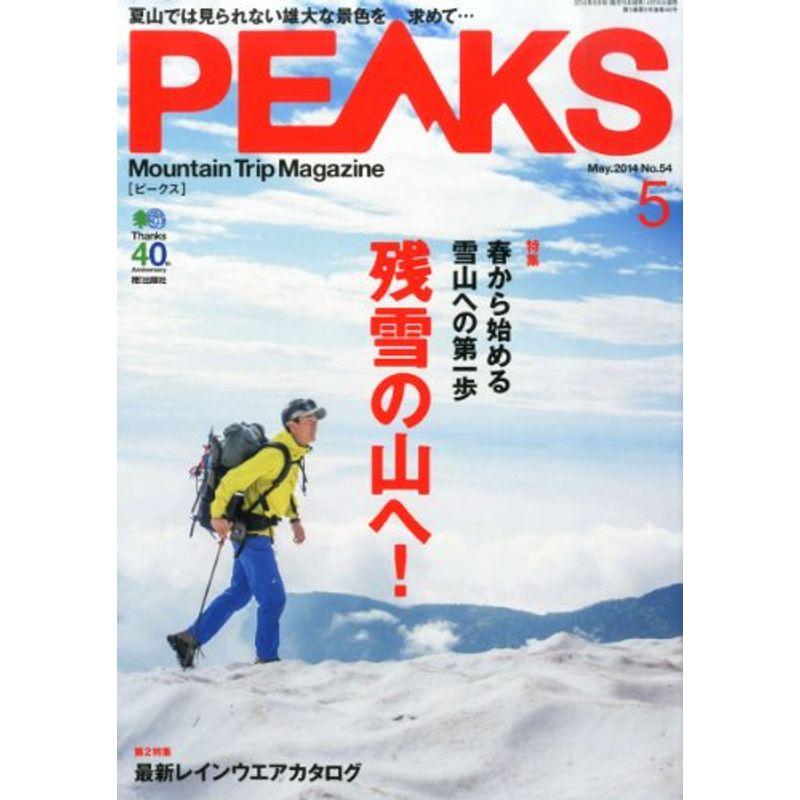 PEAKS (ピークス) 2014年 05月号