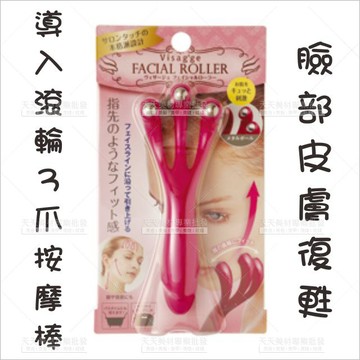 SFIDA臉部3爪按摩滾輪(HB807)-單支[58471]拉提瘦小臉 促進皮膚吸收  拉提緊緻 面部按摩 頭部按摩