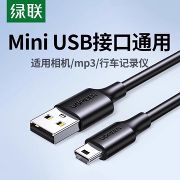 綠聯mini usb數據連接線車載行車記錄儀移動硬盤梯形口老式舊款轉接頭通用mp3v3收音機老年機電源充電線t型口