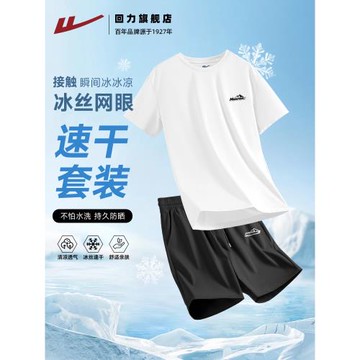 回力速干套裝男夏季新款T恤運動冰絲短袖短褲籃球跑步健身訓練服H
