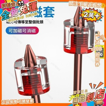 免運 新款十字批頭螺絲刀內六角強磁加磁,消磁器抗衝擊六角柄通用型LS