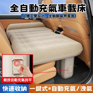 ✨現貨 免運⚡️隔日達（一鍵充氣+附贈充氣泵）車載充氣床 充氣床墊 休旅車充氣床 汽車床墊 車床墊 車用充氣床 充氣床