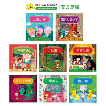 【FOOD超人】寶寶的12個經典童話故事 媽媽好婦幼用品連鎖