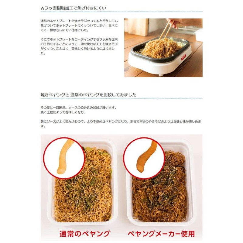 ペヤング 焼きそばメーカー ホットプレート 超大盛り対応 まるか食品