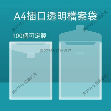 【超值熱賣】A4豎版式文件袋透明加厚合同資料袋收納袋辦公防水新款無扣 外幣收納  發票收納袋  文件包  機票收納