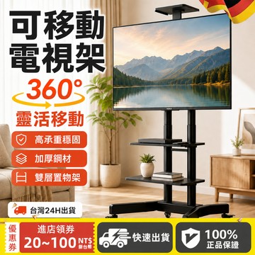 KeepGoing【🔥免運】大電視專用 32-125吋通用 可移動電視架電視支架 移動電視推車 電視架 600斤承重