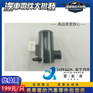 昊斯達 噴水馬達 2P T型 前檔用 威力 FREECA 凌利 SAVRIN TIERRA(後檔) ESCAPE