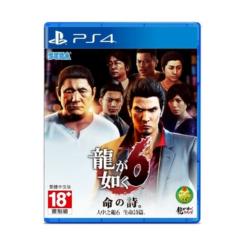 【現貨不用等】PS4 人中之龍6 生命詩篇 中文版 人中之龍 仁隆 人龍 如龍 人龍6 生命之詩 命之詩 日本 黑道