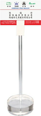 KING LIFE 金徠福 壓克力商品標示夾(中) 3221