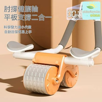 【強力回彈】健腹輪 腹肌輪 收腹輪 家用健身器材 自動回彈 肘撐設計 防滑雙輪 核心訓練 男女通用