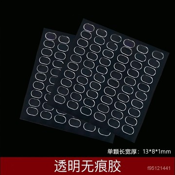 盲盒 腳貼 強力無痕 透明娃娃膠貼沾 收納展示盒手辦的不倒膠雙麵膠貼強力無痕透明娃娃膠貼沾收納展示盒手辦的不倒膠 PNB