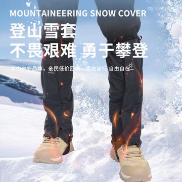 雪套戶外登山防水成人兒童保暖腳套徒步沙漠防沙鞋套滑雪護腿褲套