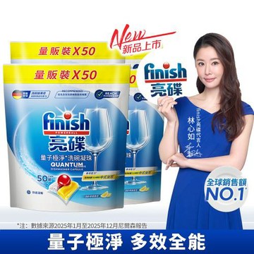 【finish 亮碟】洗碗機量子極淨洗碗凝珠 50顆x4入 箱購組 原廠公司貨 洗碗膠囊/乾硬油污/洗碗機專用洗劑