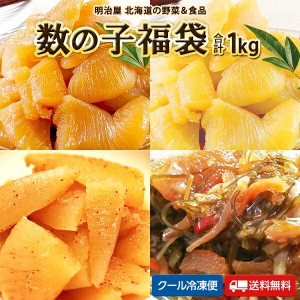 4種類の数の子福袋 わけあり 合計1kg 送料無料 味付け数の子 白醤油 黒醤油 松前漬け 明太子風 (各250g×4袋) 本チャン 訳あり