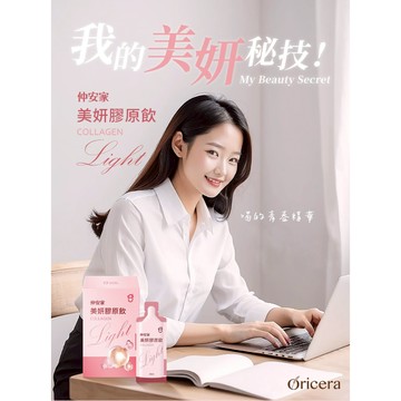 仲安家 美妍膠原飲 Light 7包/盒【正品現貨】魚膠原蛋白胜肽5000mg 玄米萃取物 穀甘胱肽 莓果萃取 樂享家