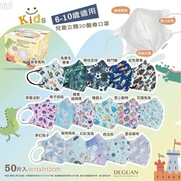 ✨隔日到貨✨【德冠】醫療口罩 醫用口罩 兒童3d口罩 花樣口罩 素面口罩 兒童立體口罩 上學用品 穿搭口罩 台灣製口罩