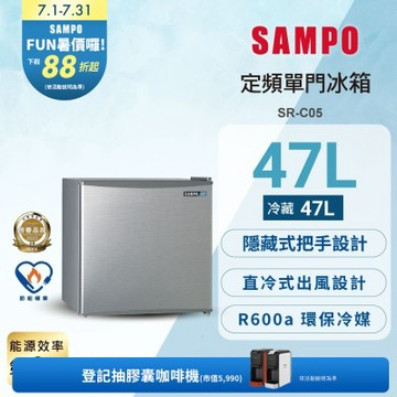箱損 SAMPO 聲寶 48公升二級能效獨享系列單門小冰箱 兩款可選[箱損品]含基本安裝+舊機回收