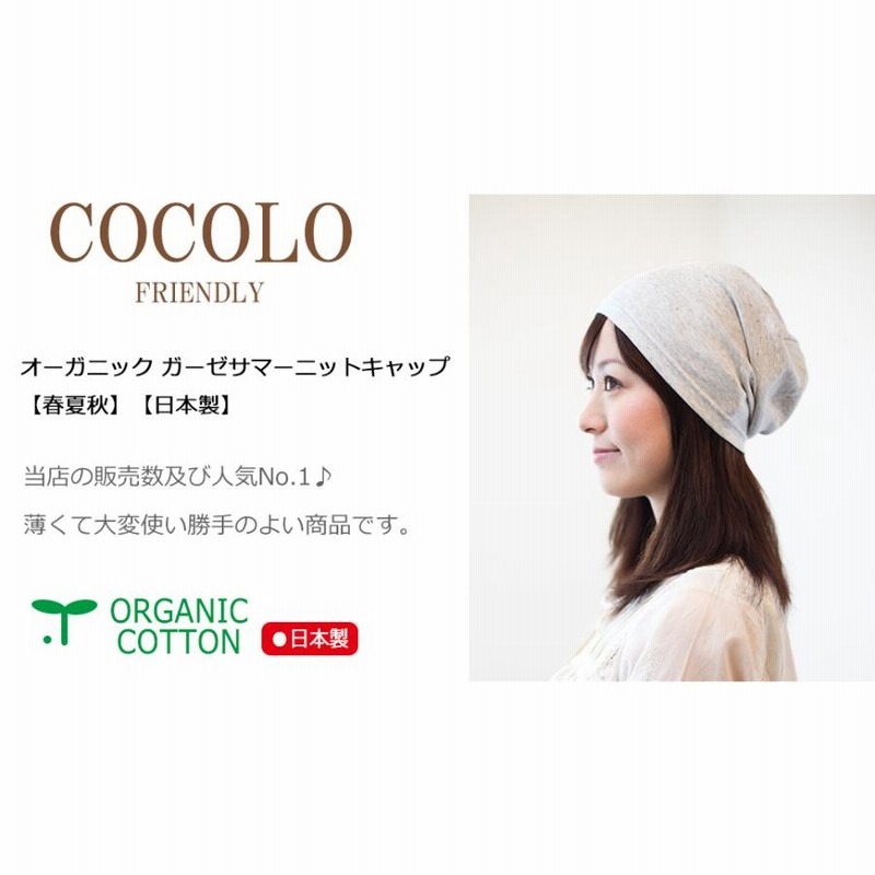 手術 手術後用ケア帽子 抗がん剤副作用 サマーニットキャップ メンズ 春夏秋用 ニット帽 ニットキャップ ニット レディース
