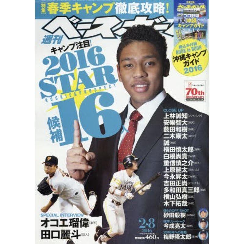 週刊ベースボール 2016年 号 雑誌