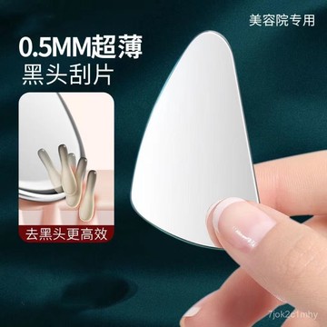 🌸臺灣熱賣🌸超薄颳颳痧按摩臉闆剷臉部毛囊清潔術麵部颳闆美容院專用 臉部刮痧板 臉部按摩 臉部刮痧 按摩刮板 面部按摩