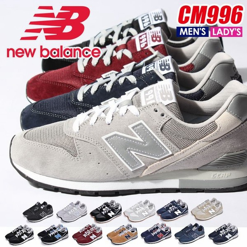 ニューバランス New Balance スニーカー Cm996 メンズ レディース シューズ 靴 ローカット 定番 人気 おしゃれ スポーツ 通販 Lineポイント最大0 5 Get Lineショッピング
