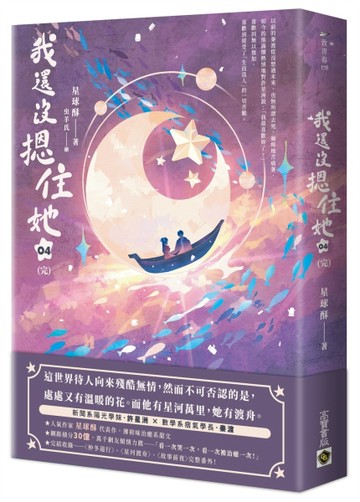 我還沒摁住她（4完）【二手書_近全新】TAAZE讀冊生活