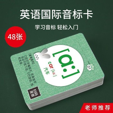 🔥桃園有貨🔥新版48個國際音標卡片張英語單詞初中小學生便攜手卡教具英文字母